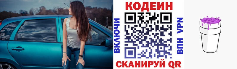 Кодеин Purple Drank Бодайбо